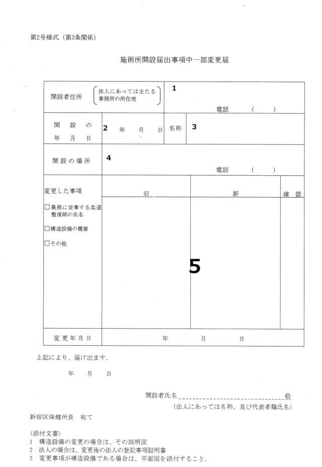 一部変更