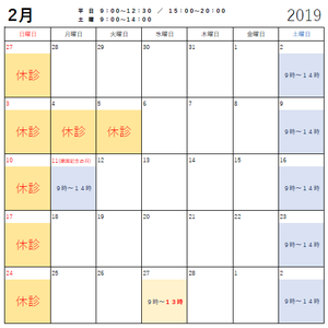 2月の千石ウナギ