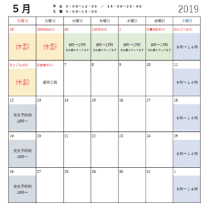 5月の千石院(診療日程についてのお知らせ)