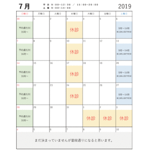 ７月の千石院(診療日程のお知らせ)