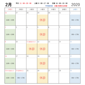 【お知らせ】2月のスケジュール