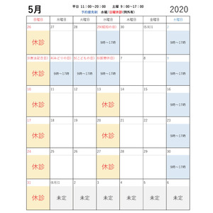 【日程】臨時休診と５月のスケジュール