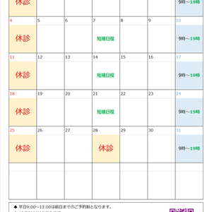 【日程】2020年10月の千石ウナギ整骨院