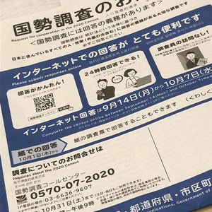 【５分で終わる】国勢調査インターネット回答