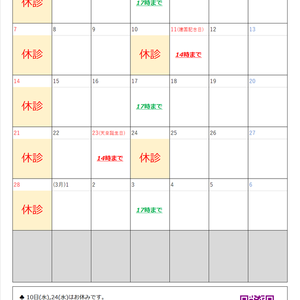 [2021年2月]千石院の診療日程と変更点のご案内(重要)