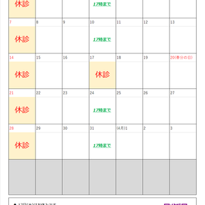【2021年3月】診療スケジュールのお知らせ