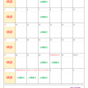 【2021年4月】診療スケジュールのお知らせ