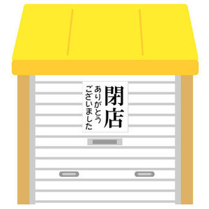 【閉院間際】千石ウナギ整骨院がなぜまだあるのか